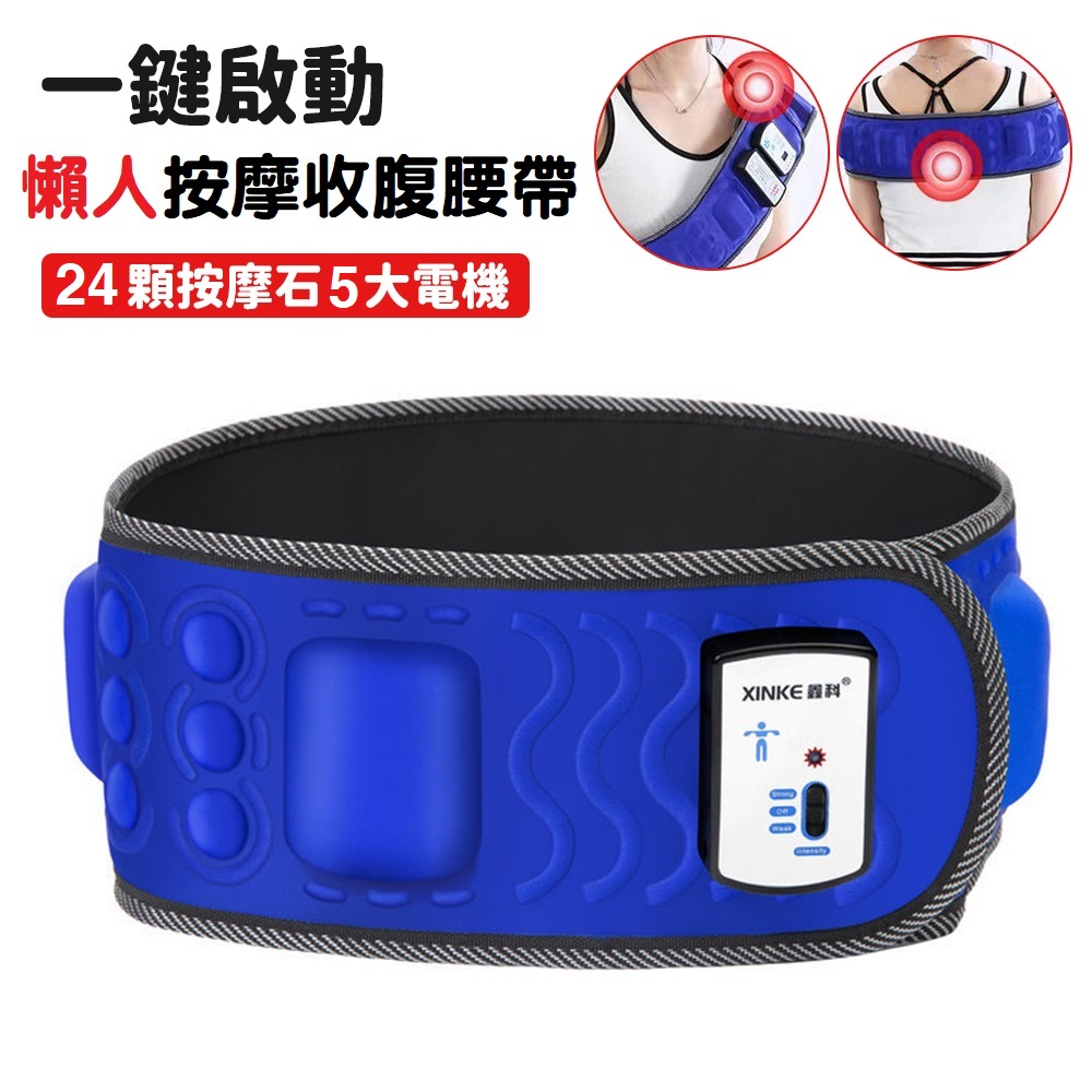 按摩腰帶 震動按摩 暖宮腰帶 加熱腰帶 暖腰帶 按摩器 按摩帶 紓壓收腹機