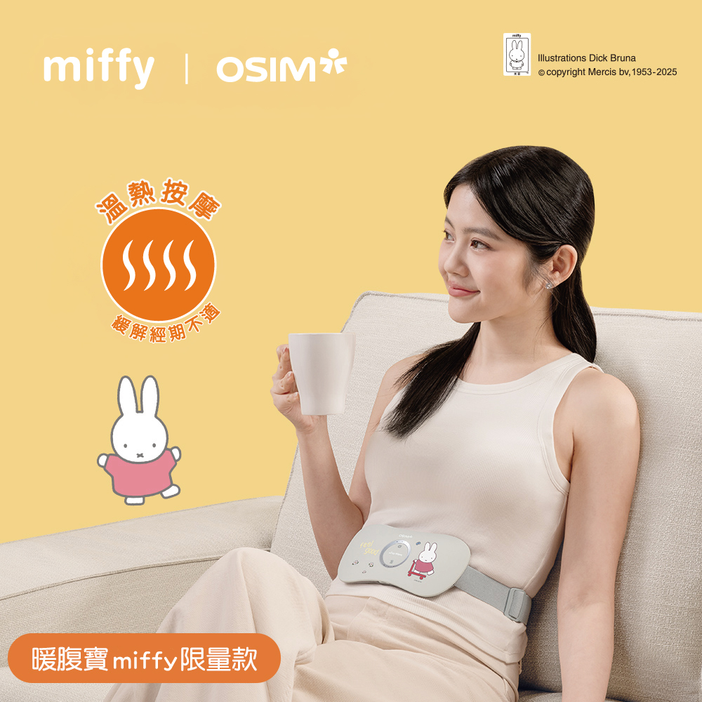 【OSIM x Miffy】限量款 暖腹寶OS-2251