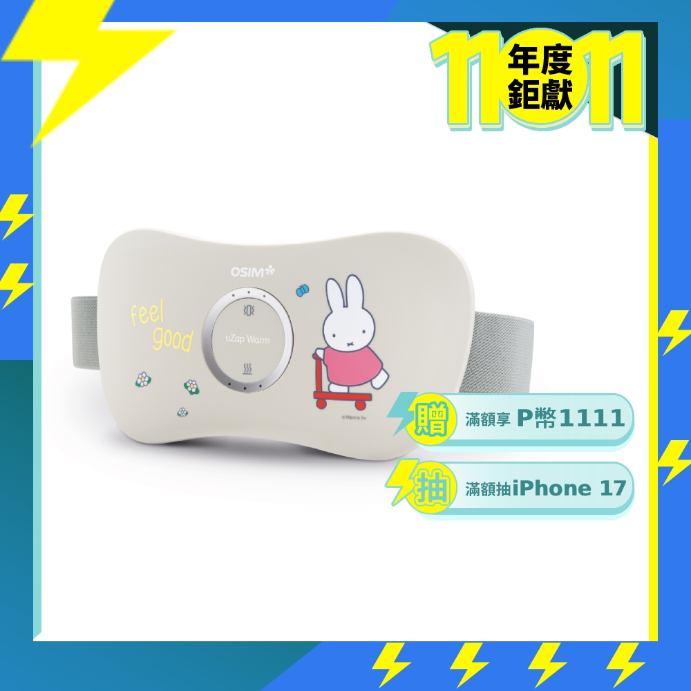 OSIM 暖腹寶 miffy限量款 OS-2251