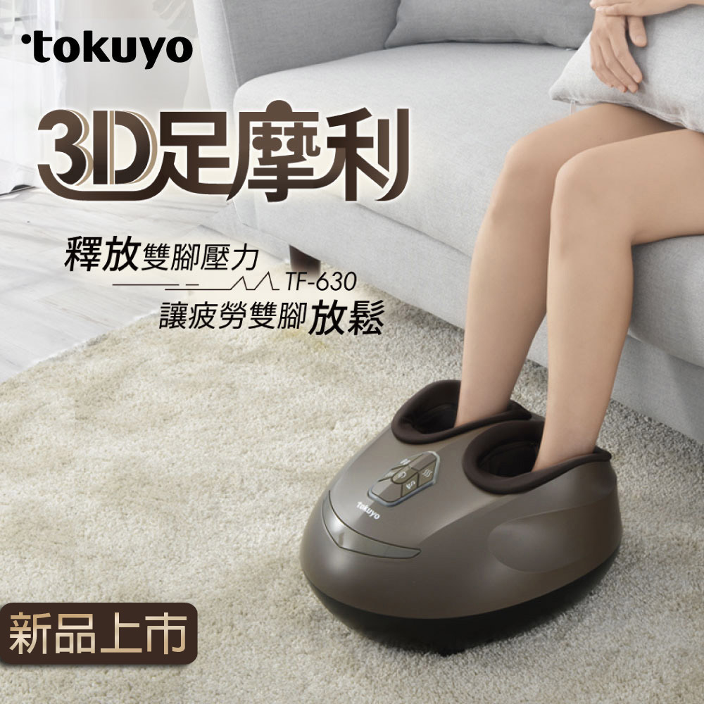tokuyo 3D足摩利足部按摩器 TF-630 (五段式分割槽按摩)