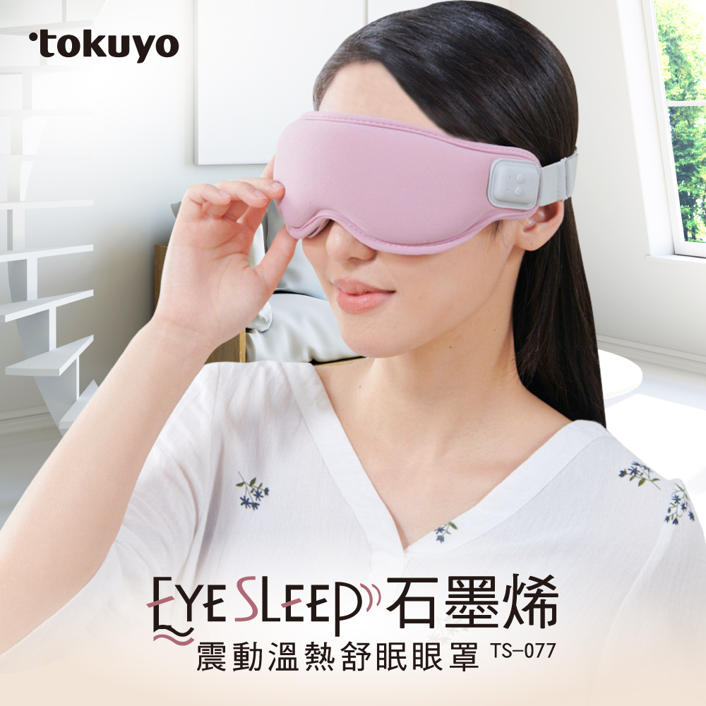 tokuyo EyeSleep 石墨烯震動溫熱舒眠眼罩(可拆洗/眼部按摩) TS-077