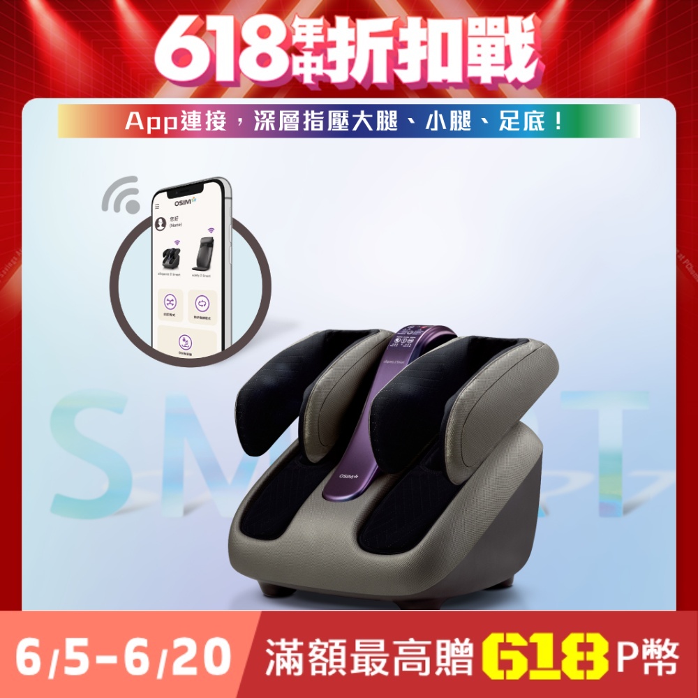 OSIM 智慧腿樂樂2 OS-393S