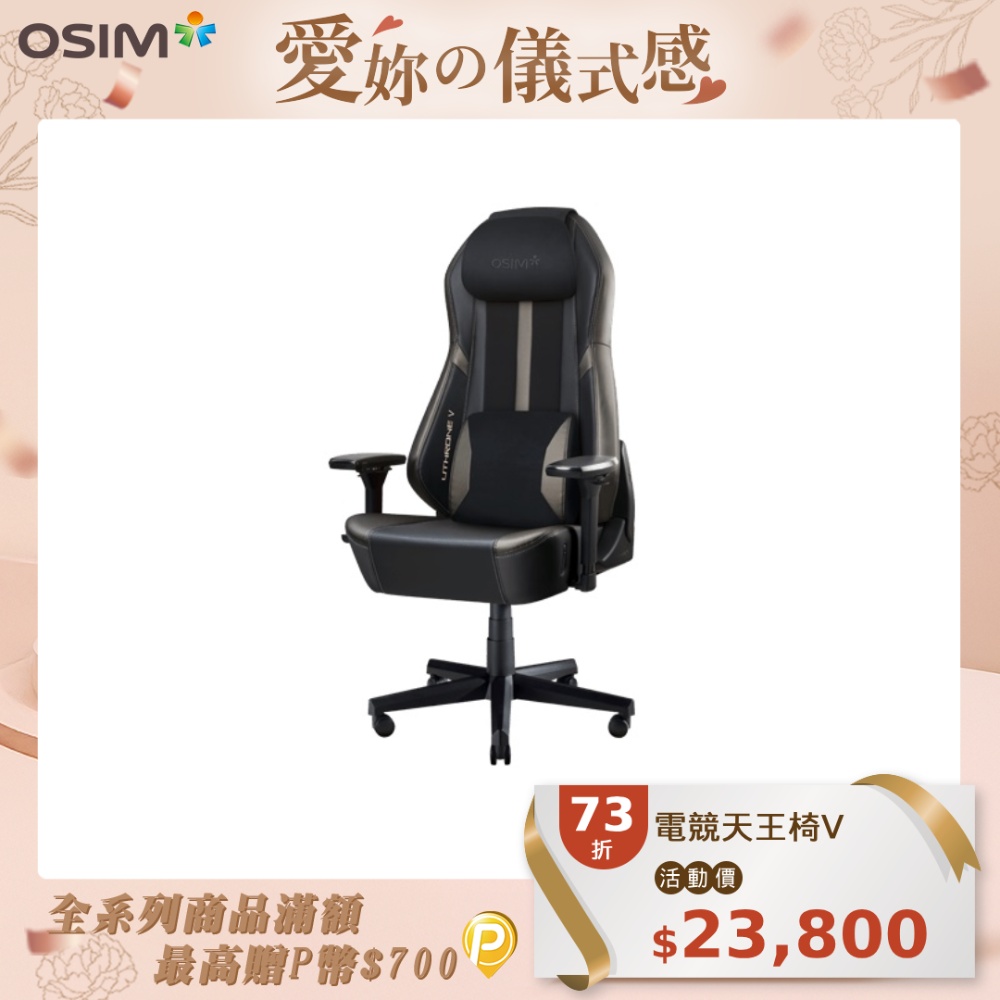 OSIM 電競天王椅V 變形金剛限量款 OS-8215