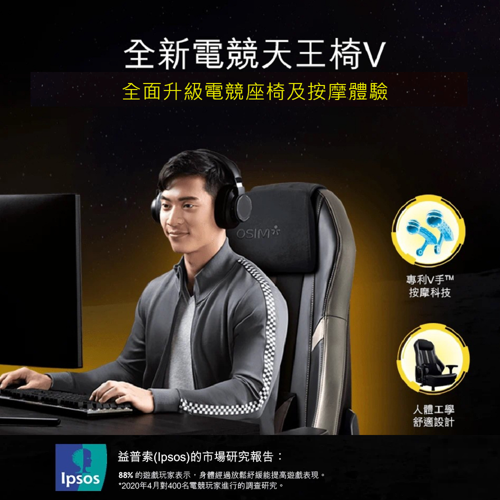 OSIM 電競天王椅V 變形金剛限量款 OS-8215