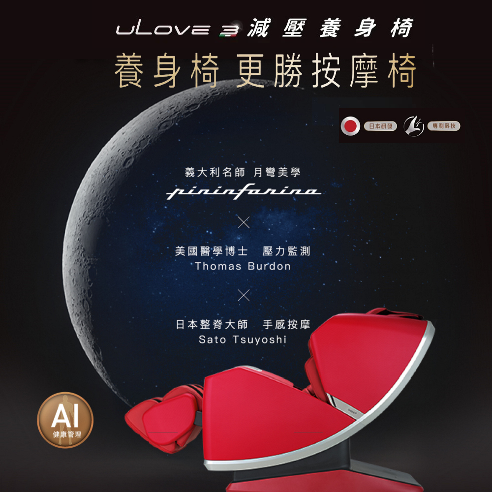 OSIM 減壓養身椅 OS-8218