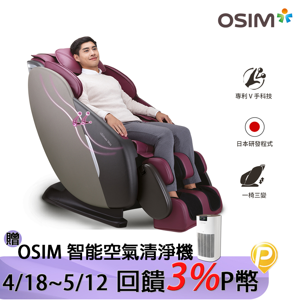 OSIM 大天王 按摩椅 OS-8210