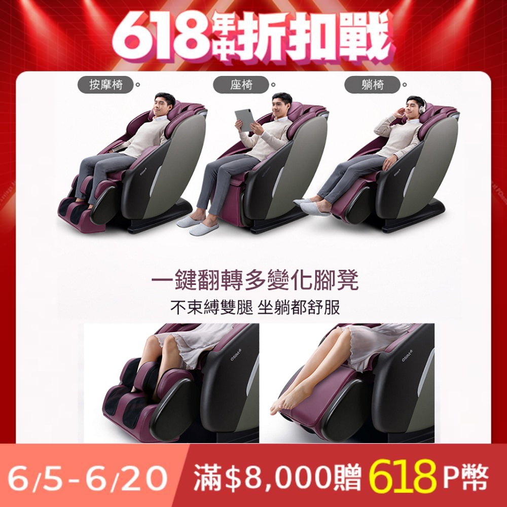 OSIM 大天王 按摩椅 OS-8210