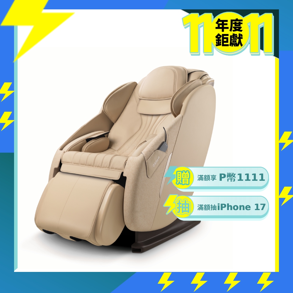 OSIM 大天王 按摩椅 OS-8210 (全身按摩/按摩椅/按摩沙發)
