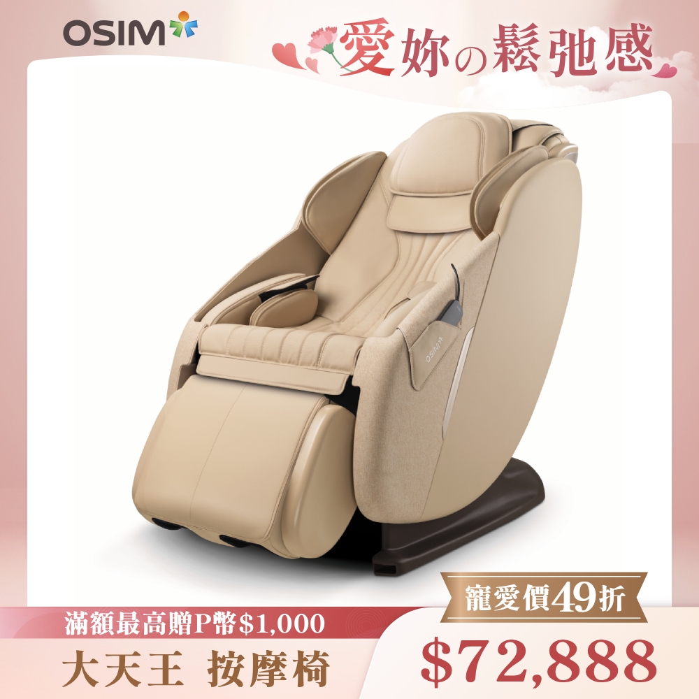  OSIM 大天王 OS-8210 按摩椅，採用滾輪式按摩技術，針對肩部、背部、小腿及足底提供舒緩按摩，內建溫熱功能促進血液迴圈。配備有線遙控器，方便操作，插電式電源設計。本體尺寸74x122x115cm，重量約81kg，具BSMI認證（CI3B1062900482），2年保固。顏色選擇棕色系或紫色系，產地中國，為個人衛生用品，一經拆封使用將影響退貨許可權。無贈品，適閤家庭日常使用，提升舒適生活。 