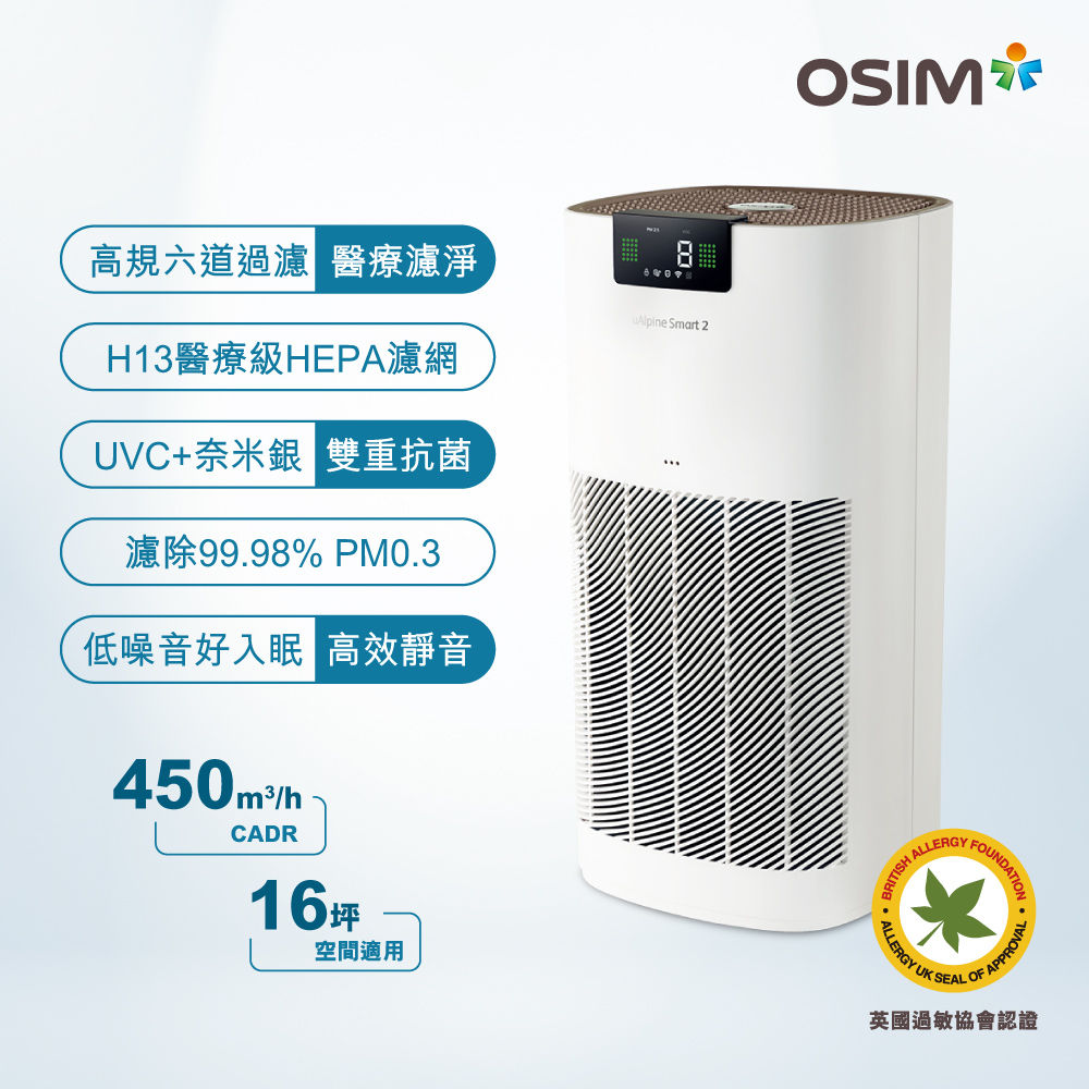 OSIM 智慧空氣清淨機2 OS-6211(雙重抗菌/六道過濾/HEPA13級濾網)