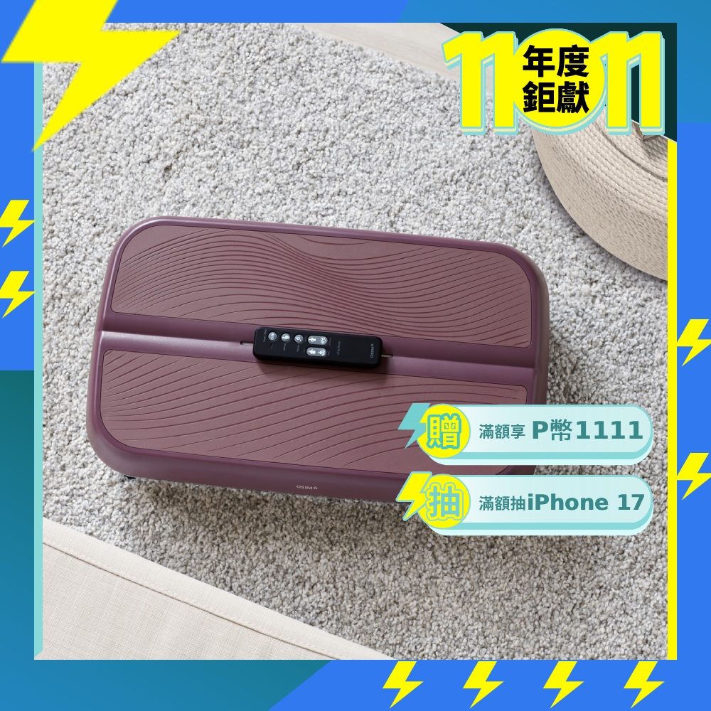 OSIM 動姿板 OS-9220(垂直律動機/居家運動/運動器材)