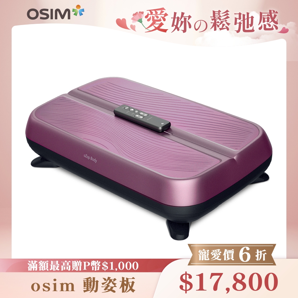  OSIM OS-9220 型抖抖機/搖擺機，專為足底震動按摩設計，紫色系外觀，尺寸55x33x13.2cm，重量約14kg，插電式電源(110V)，無遙控器，消耗功率高效，提供舒適足部按摩體驗，產地中國，1年保固，BSMI許可R3B290，適合個人衛生保健使用。 