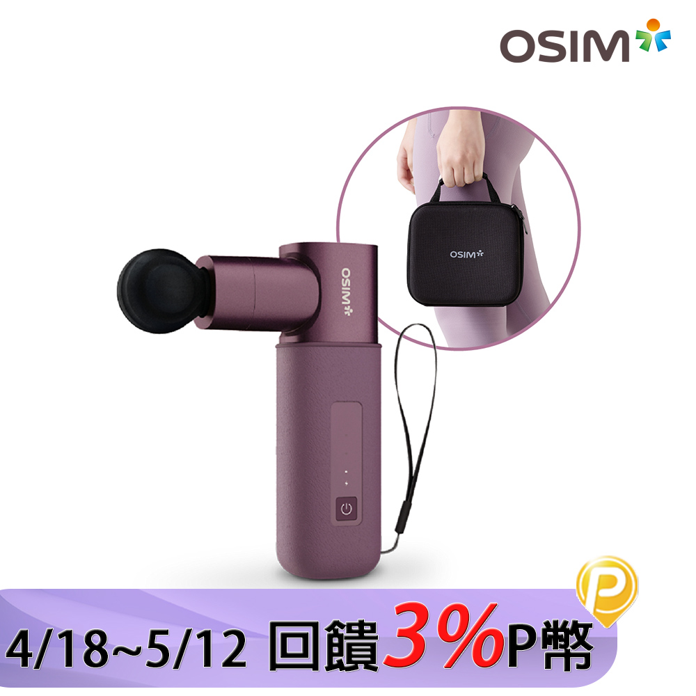 OSIM 勁速筋膜槍 Mini OS-2221 紫色 (筋膜槍/按摩槍/震動按摩)