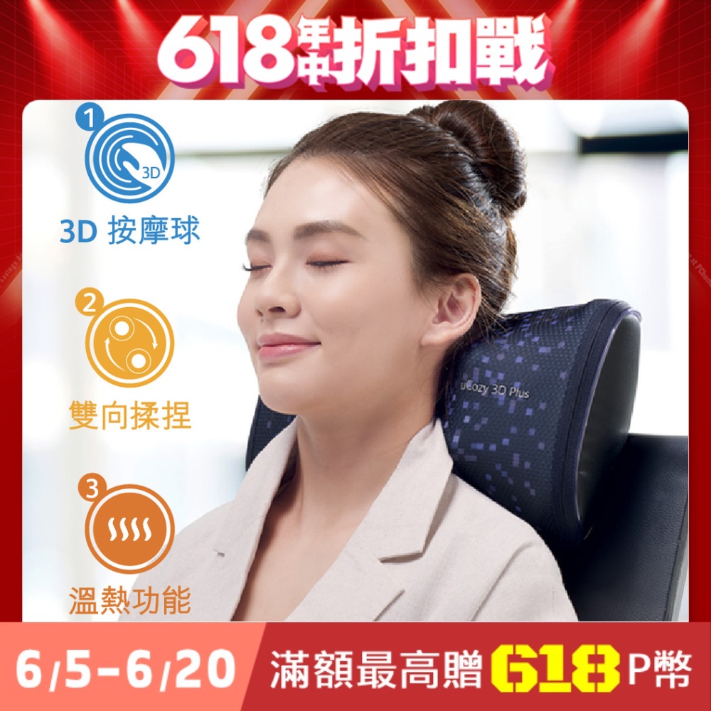OSIM 無線3D巧摩枕 uCozy 3D Plus 紫色 (按摩枕/肩頸按摩)