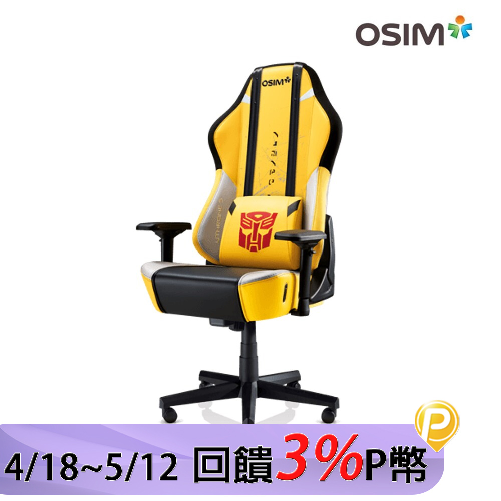 OSIM 電競天王椅S 變形金剛限量款 OS-8213(按摩椅/電腦椅/辦公椅/電競椅)