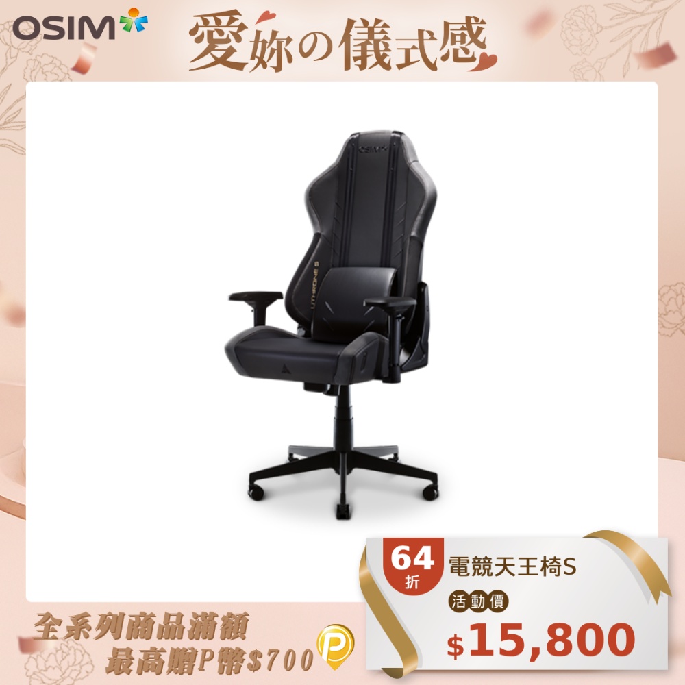 OSIM 電競天王椅S 變形金剛限量款 OS-8213(按摩椅/電腦椅/辦公椅/電競椅)