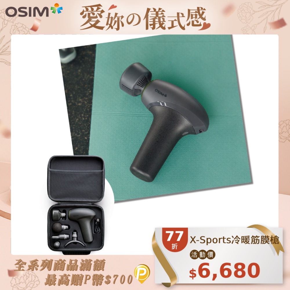 OSIM X-Sports冷暖筋膜槍 OS-2220 石墨灰(筋膜槍/按摩槍/震動按摩)