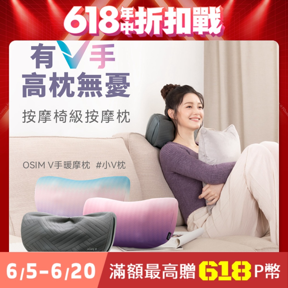 OSIM V手暖摩枕 OS-2230 灰色(按摩枕/肩頸按摩)