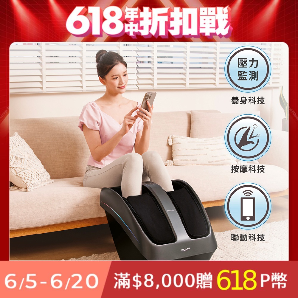 OSIM智慧腿機 OS-3233