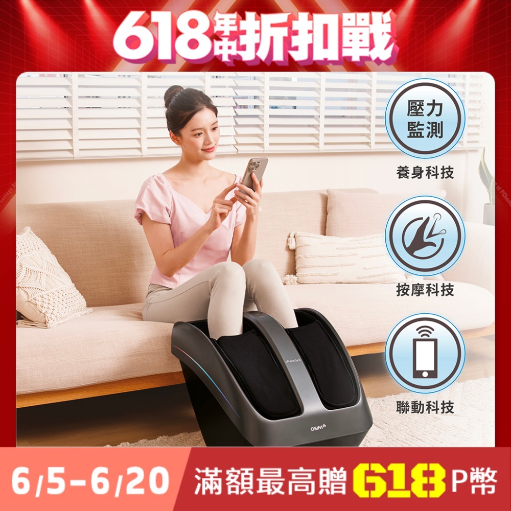 OSIM智慧腿機 OS-3233
