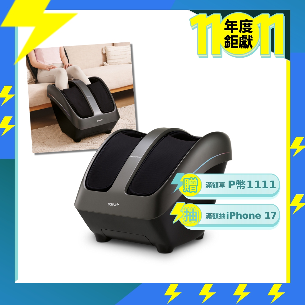 OSIM 暖足樂Sync OS-3233(腳底按摩/腿部按摩/美腿機/小腿按摩)