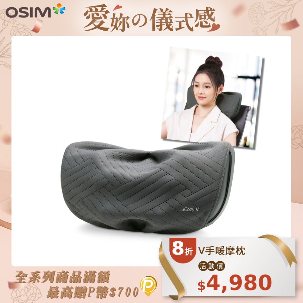 OSIM V手暖摩枕 OS-2230