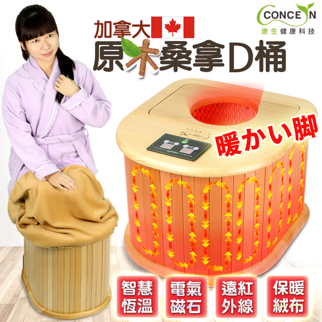 Concern 康生 加拿大原木D型圓弧小桑拿桶 CON-SN302