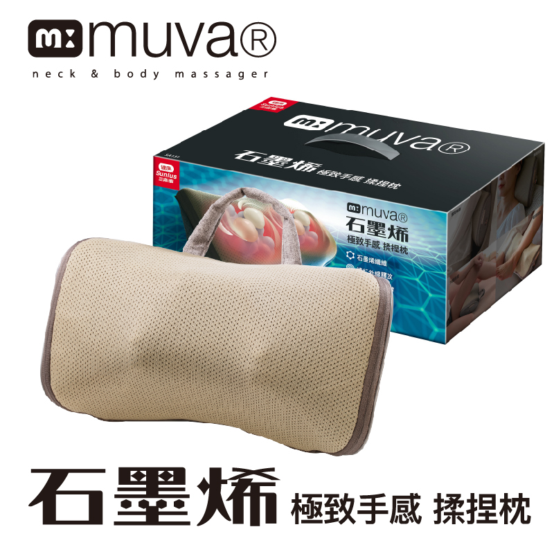 muva 石墨烯極致手感揉捏枕