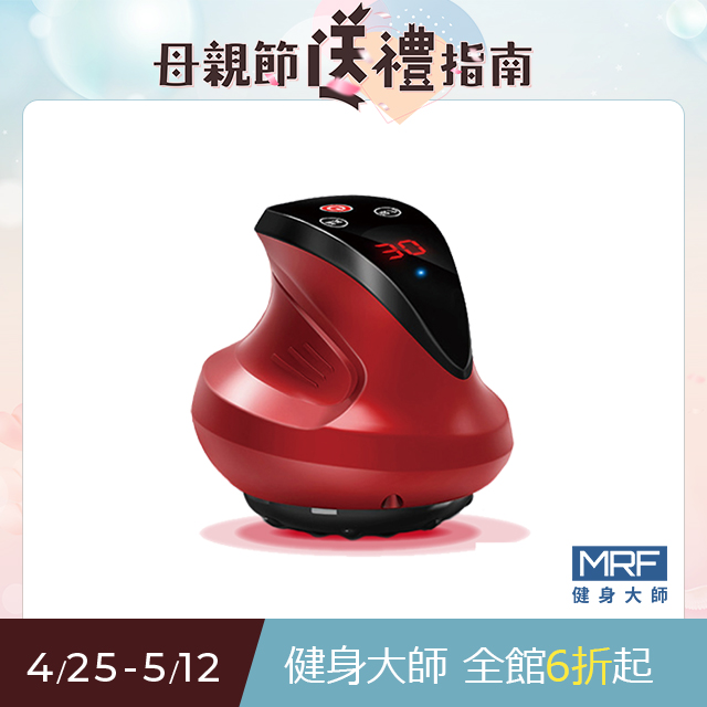 MRF健身大師-3IN1電動刮痧儀