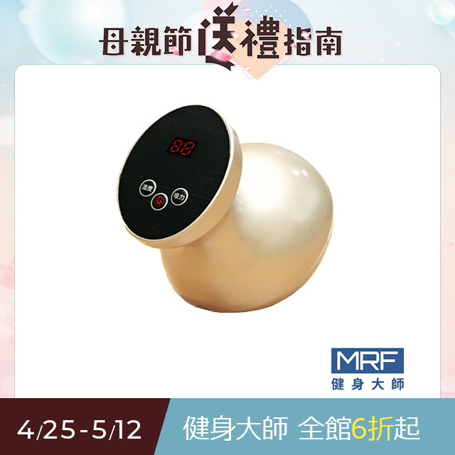 MRF健身大師—好循環電動刮痧拔罐機