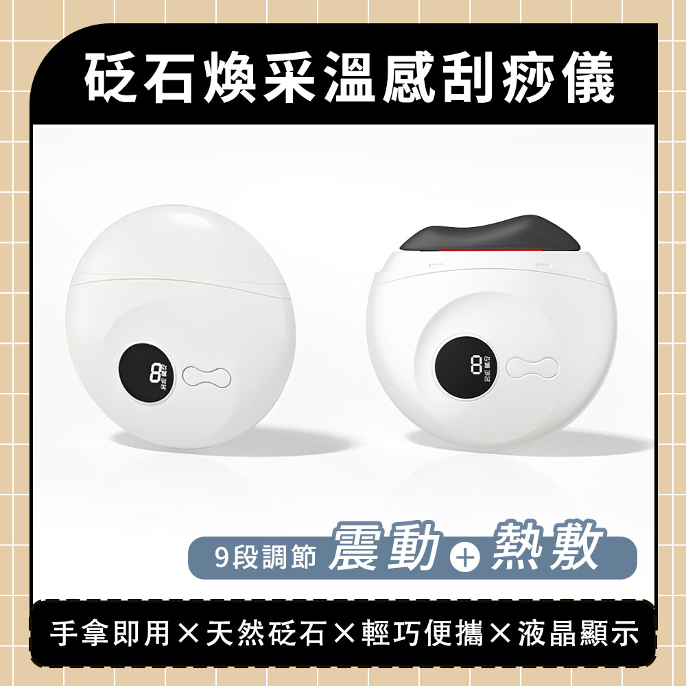 按摩刮痧器//電動刮痧儀 B-MSG01