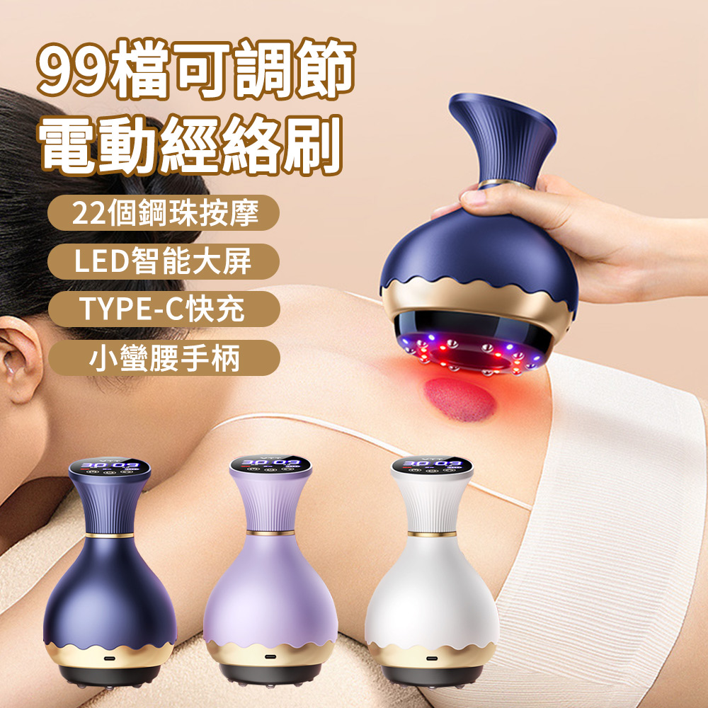 MUAN 99檔電動刮痧儀 多功能電動經絡刷 恆溫熱敷刮痧拔罐儀 拔罐器
