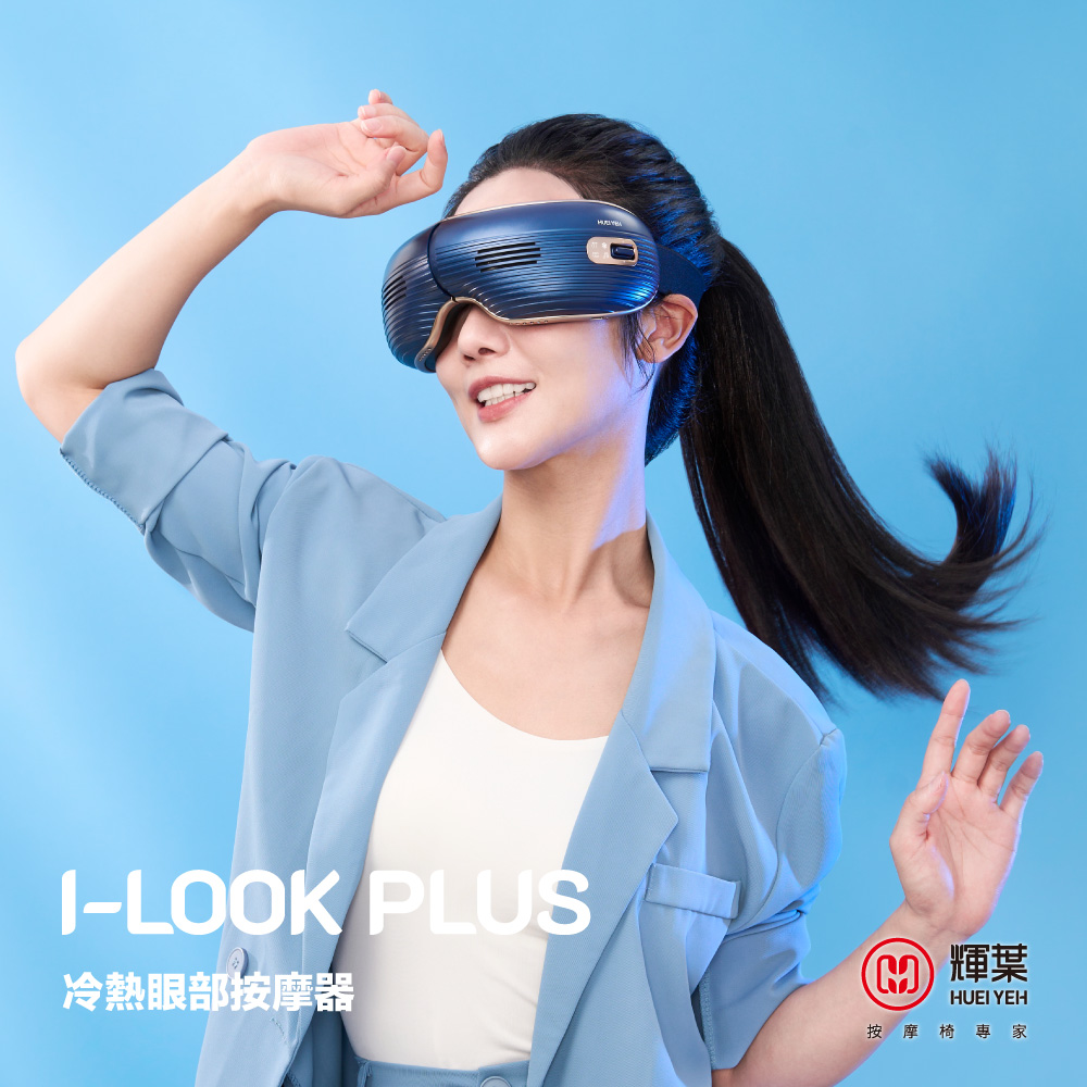 輝葉 I-LOOK PLUS冷熱眼部按摩器 HY-Y06
