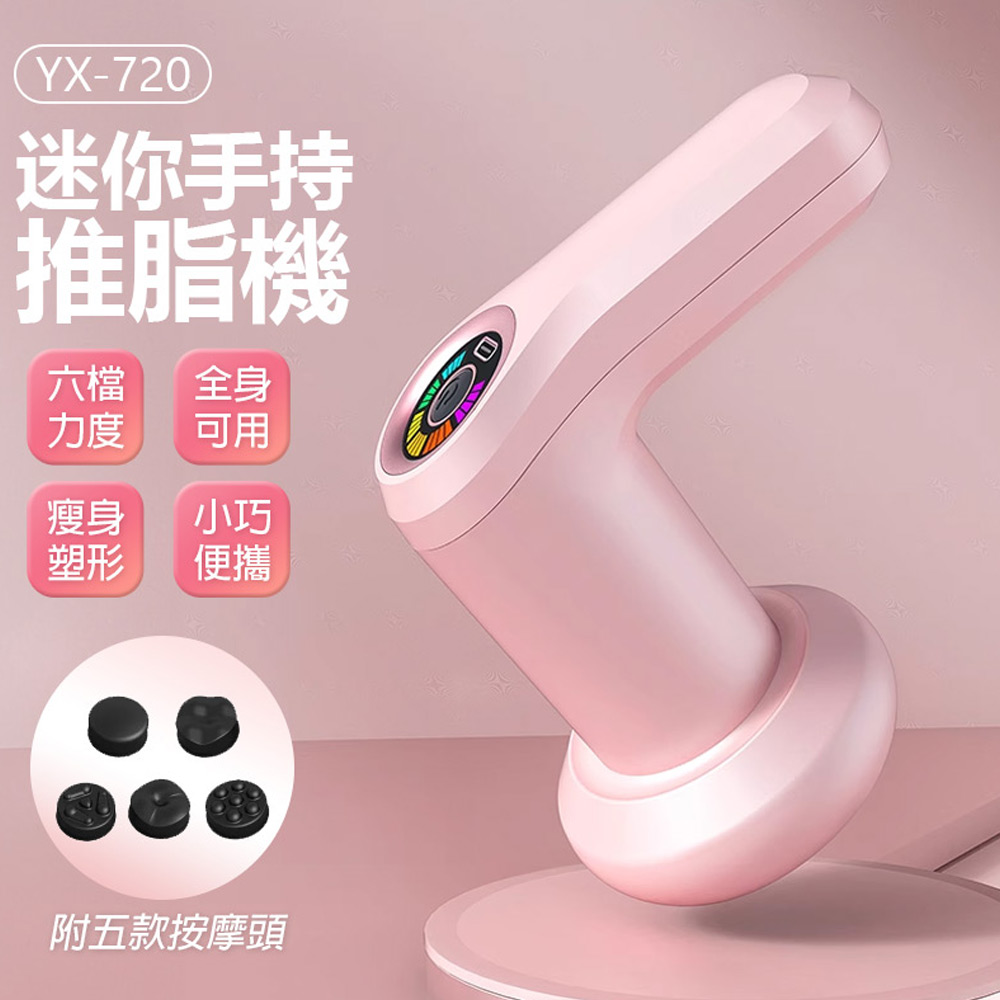 YX-720 迷你手持推脂機