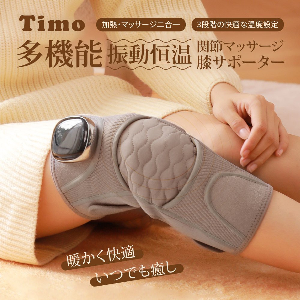 【Timo】多功能震動恆溫關節膝蓋按摩保護套(單入組)