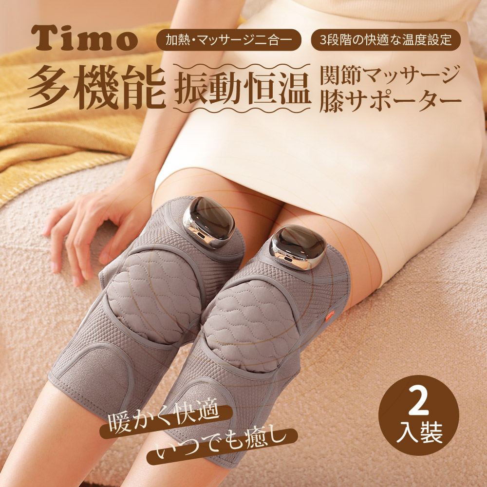 【Timo】多功能震動恆溫關節膝蓋按摩保護套(2入組)
