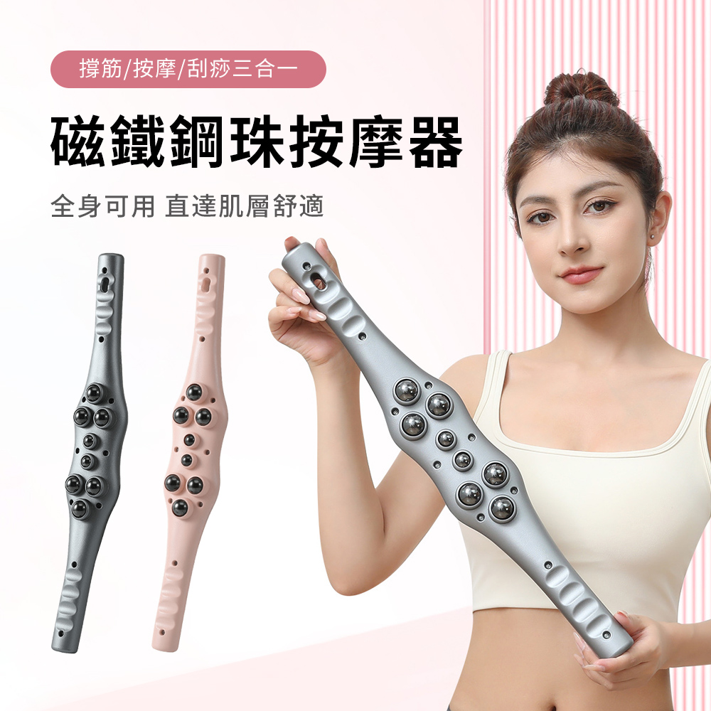 Friyu 三合一磁石滾珠經絡按摩棒 全身經絡疏通刮痧器 穴位按摩刮痧棒 撥筋棒 刮痧棍