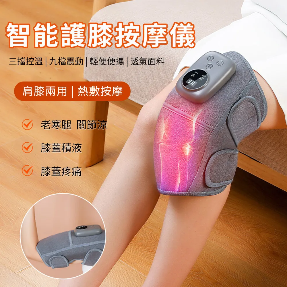 Sily 智慧電動膝蓋熱敷按摩儀 膝部/肩部/肘部按摩器 保暖震動護膝儀 單入