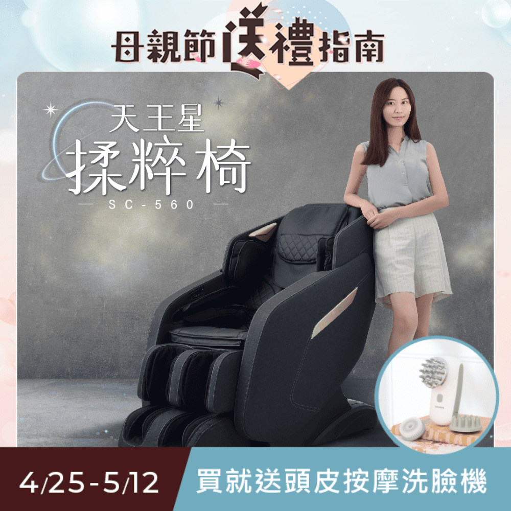 【SevenStar七星級】天王星揉粹按摩椅 SC-560