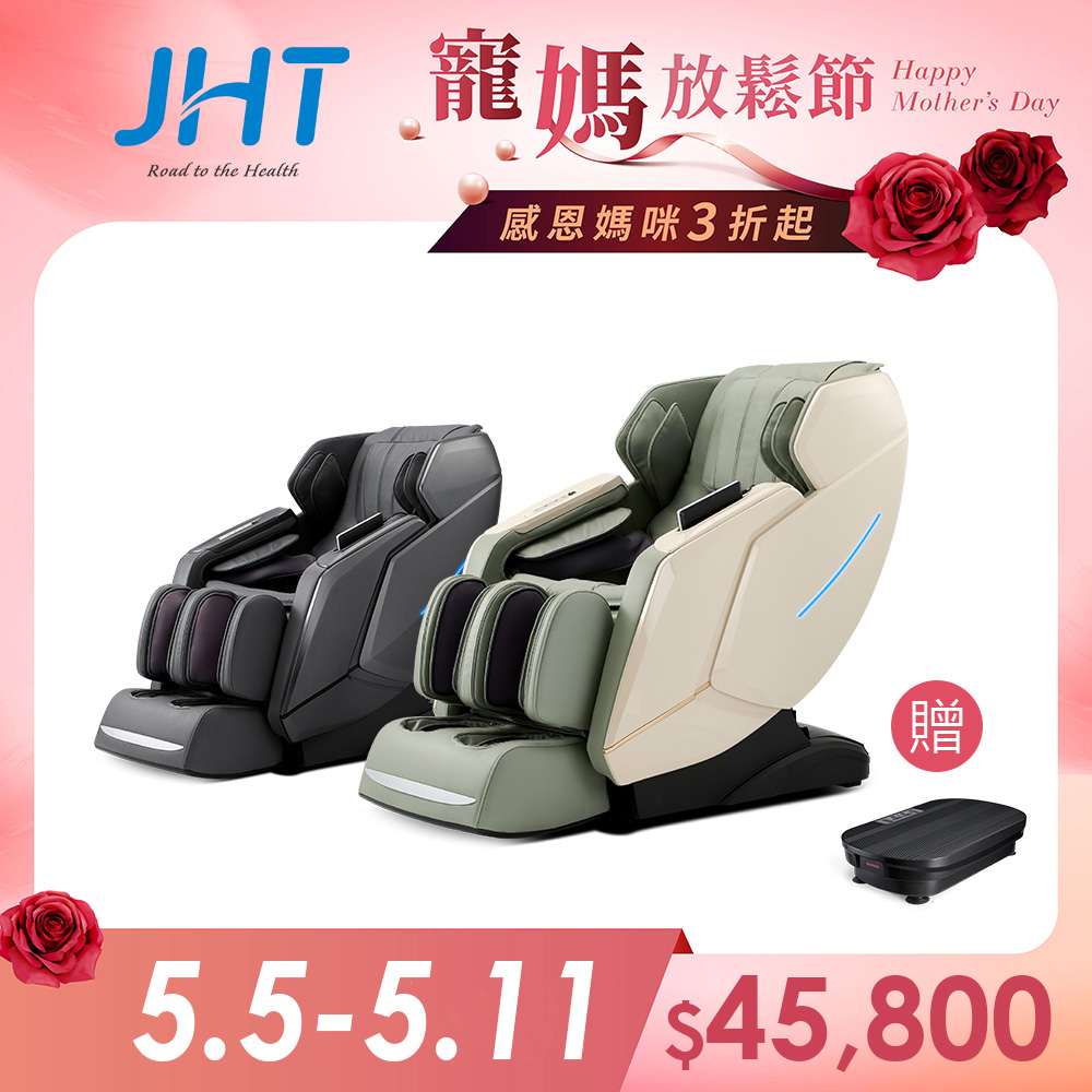 JHT i芯極致包覆臀感按摩椅 K-326