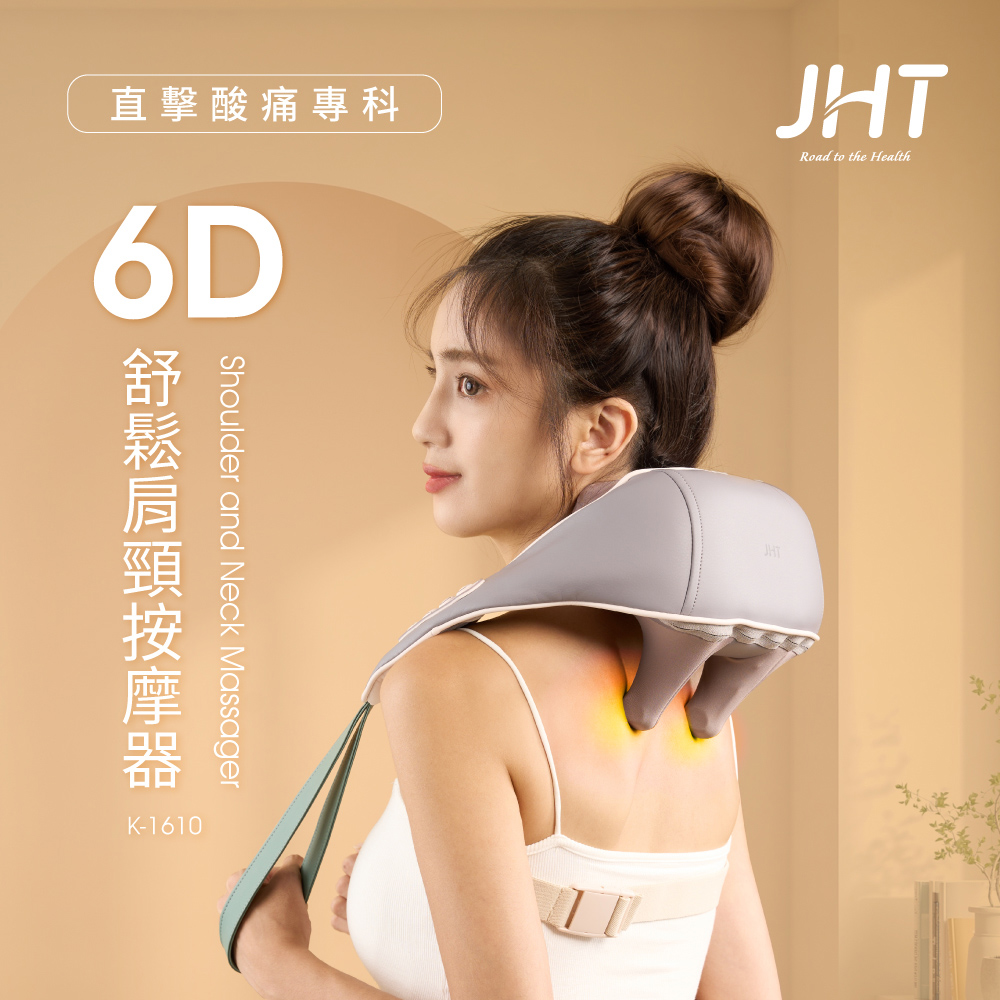 JHT 6D舒鬆肩頸按摩器 K-1610