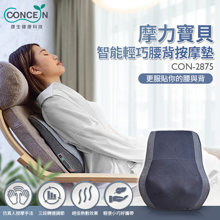 Concern康生 CON-2875 3D揉捏技術有效放鬆肌肉,模式一鍵切換,小巧方帶設計,適閤家用。採用PU材質,輕便易攜,無需插電,轉動式按摩方式,專為背部設計,提供舒適按摩體驗。