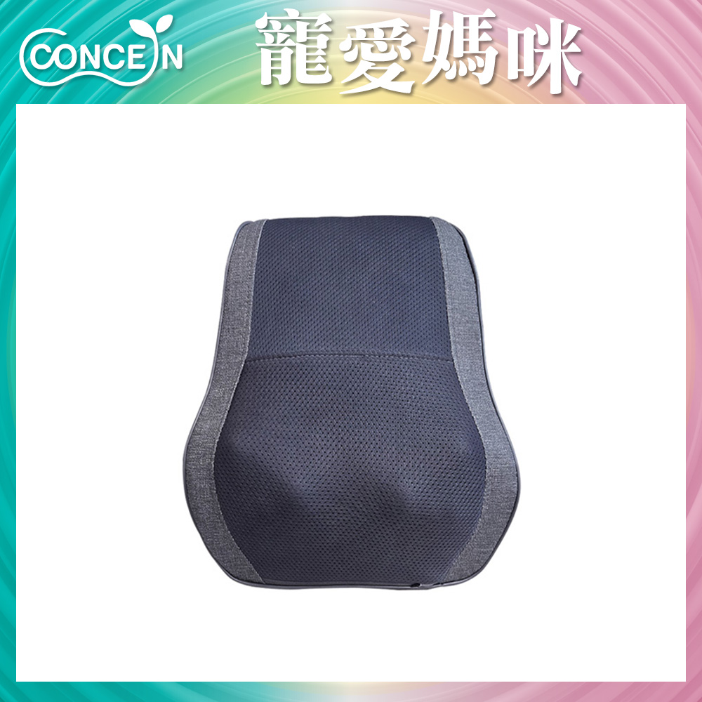 【Concern 康生】摩力寶貝智慧輕巧腰背按摩墊 CON-2875