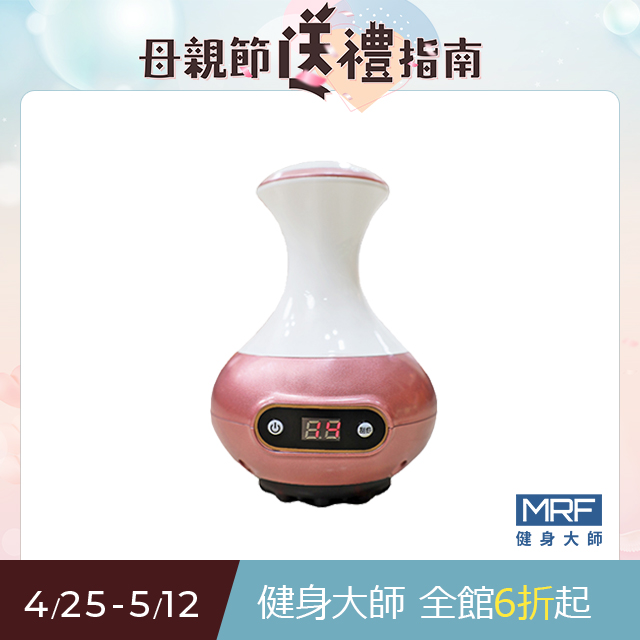 MRF健身大師-美體溫感刮痧按摩儀