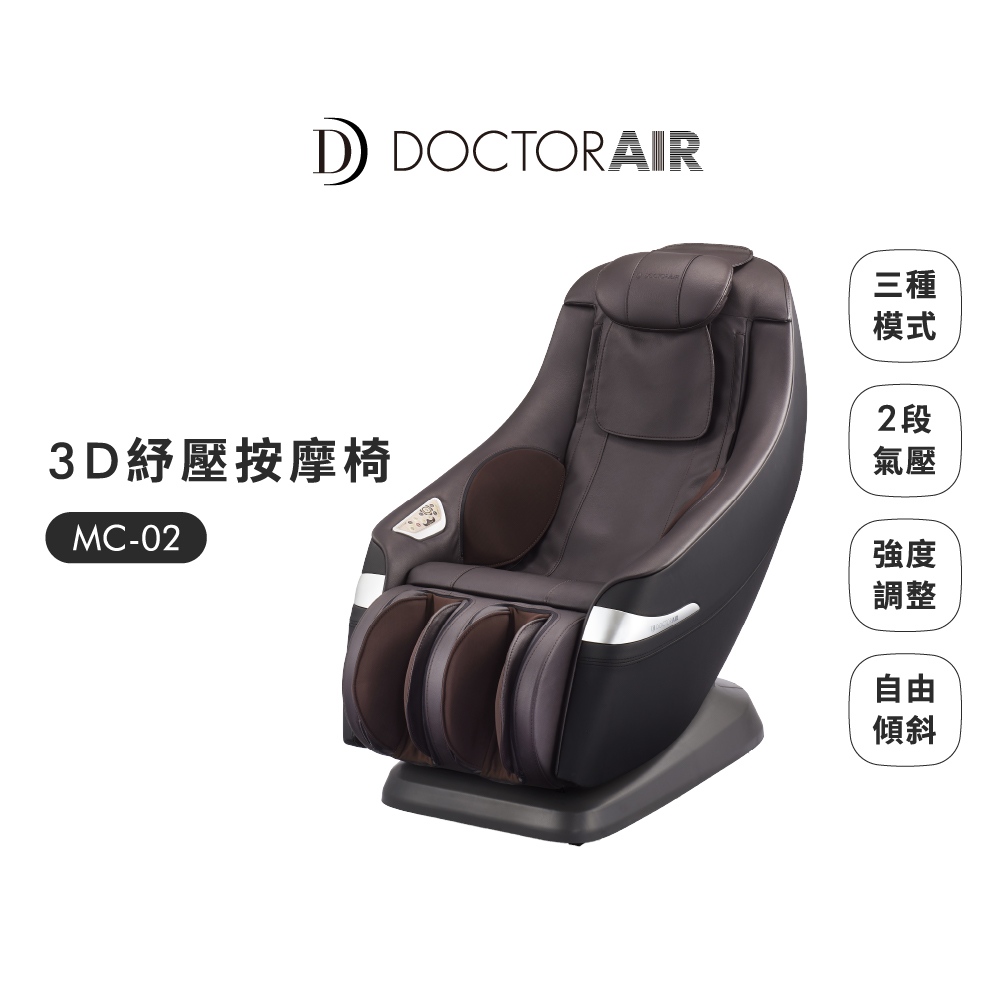 【日本 DOCTORAIR】3D MAGIC CHAIR 紓壓按摩椅MC-02
