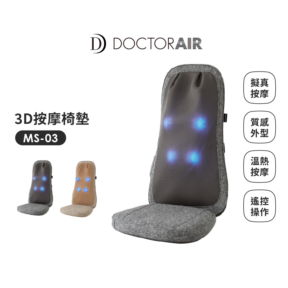 【日本 DOCTORAIR】3D按摩椅墊LITE MS-03