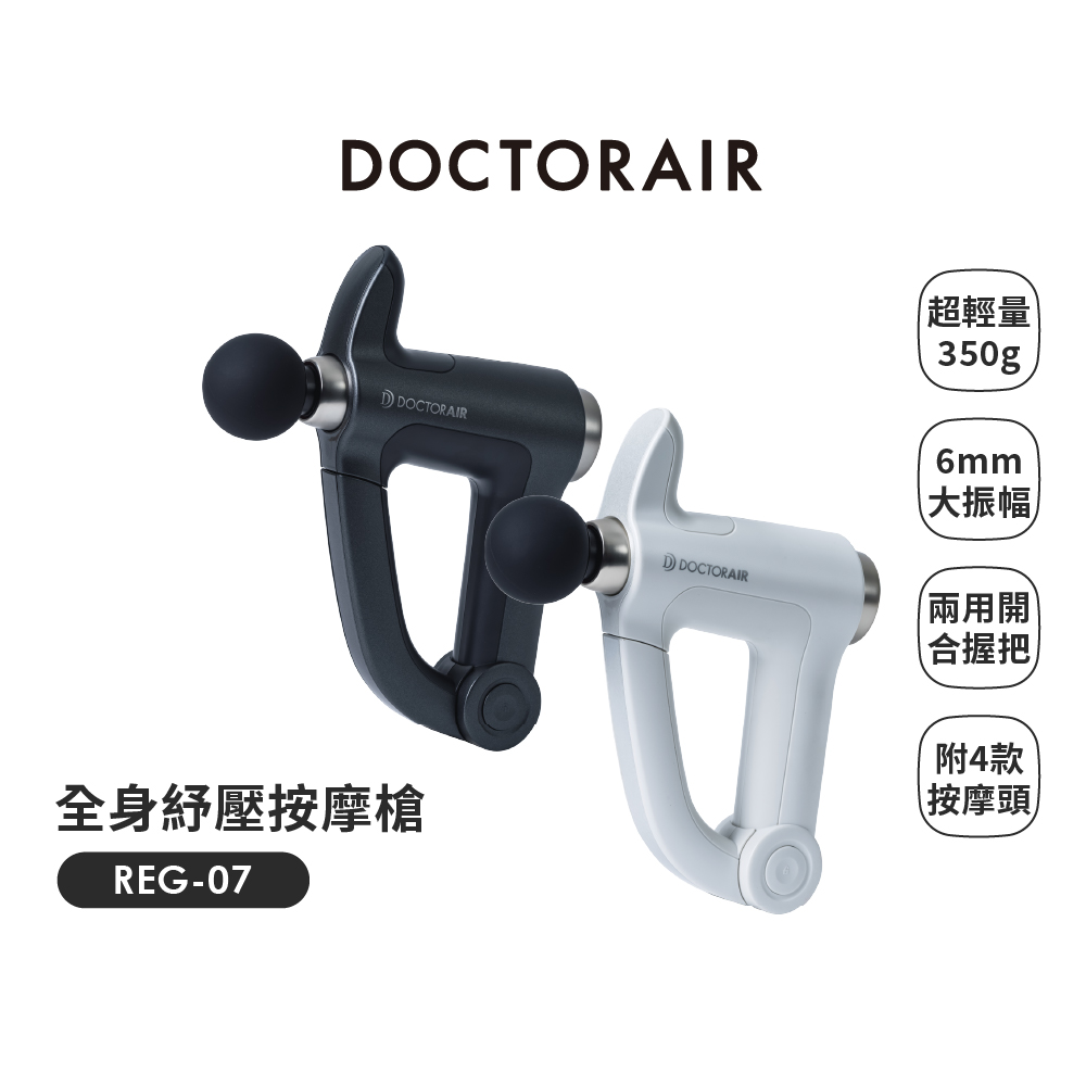 DOCTOR AIR REG-07 全身紓壓按摩槍