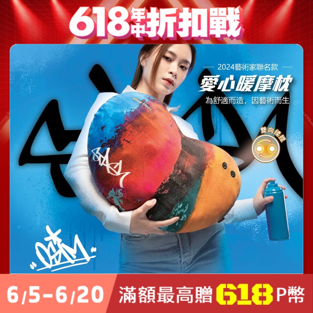 OSIM 愛心暖摩枕-STASH聯名款 OS-2213