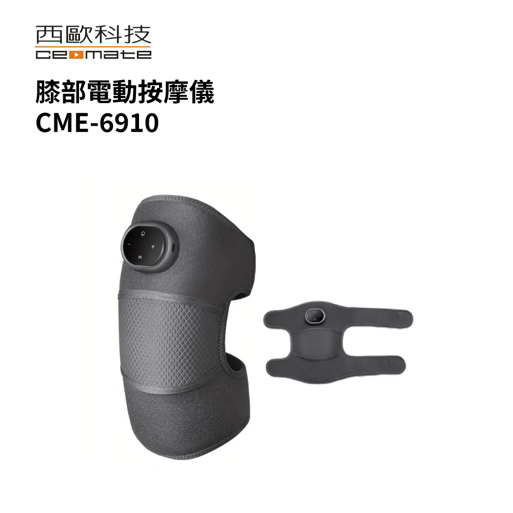 西歐科技 膝部電動按摩儀(CME-6910) 贈送SK-II專櫃保養品