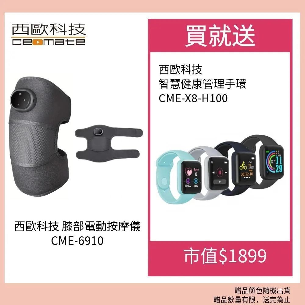 西歐科技 膝部電動按摩儀(CME-6910) 贈送SK-II專櫃保養品
